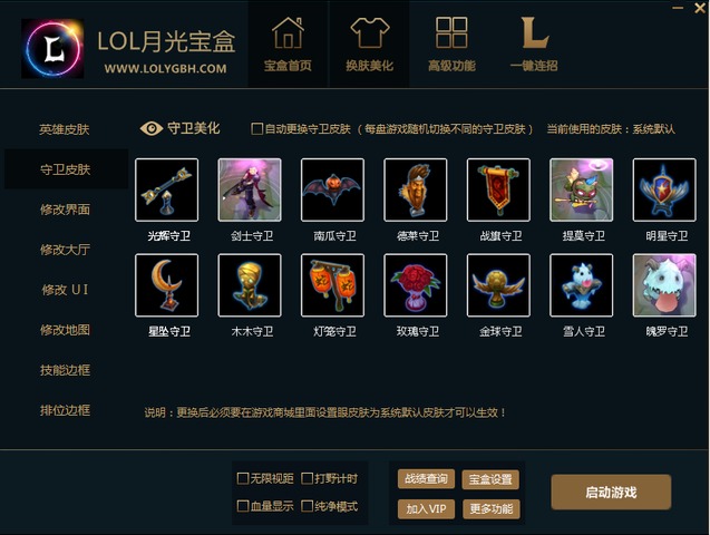 英雄聯(lián)盟月光寶盒高級版