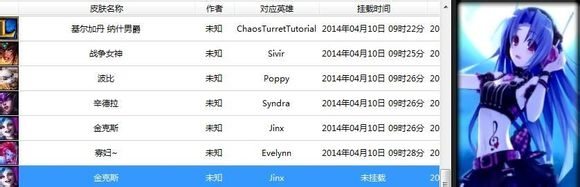 cc英雄聯(lián)盟皮膚修改器