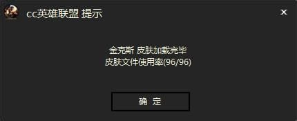 cc英雄聯(lián)盟皮膚管理器下載