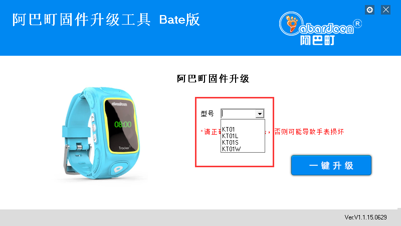 阿巴町固件升級(jí)工具