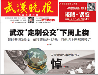 武漢定制公交app使用教程 定制公交線路查詢方法