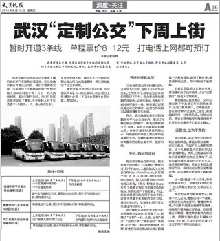 武漢定制公交app使用教程 定制公交線路查詢方法