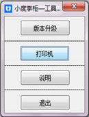 小度掌柜商家版訂單打印設(shè)置使用方法 小度掌柜工具箱使用方法