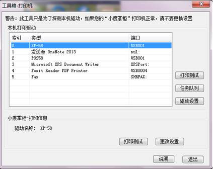小度掌柜商家版訂單打印設(shè)置使用方法 小度掌柜工具箱使用方法