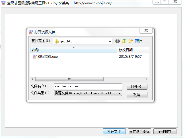全尺寸圖標(biāo)提取簡易工具 v1.2 綠色免費(fèi)版 0