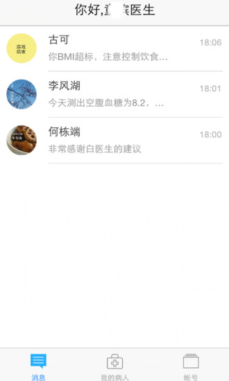 糖護士醫(yī)生版 v1.0.3 安卓版 1