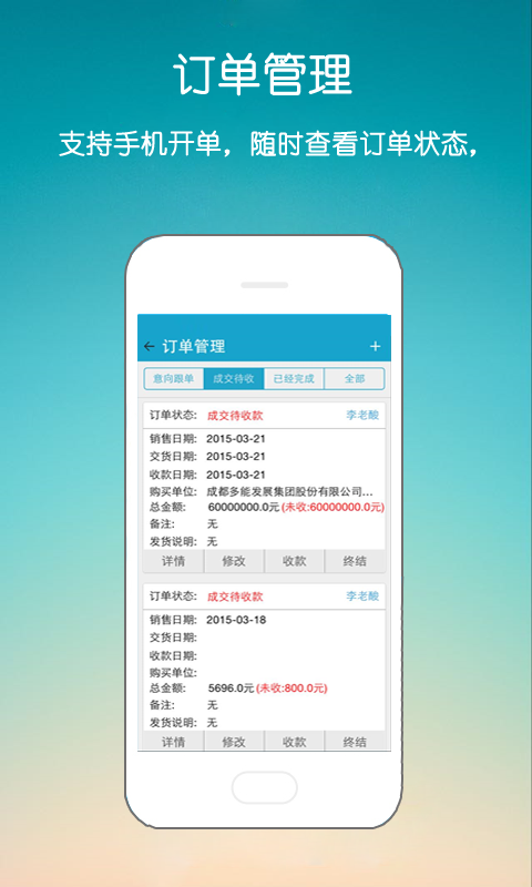 總管家云CRM iPhone版(銷售幫手) v5.22 蘋果手機(jī)版 3
