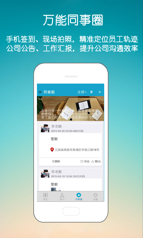 總管家云CRM iPhone版(銷售幫手) v5.22 蘋果手機(jī)版 1