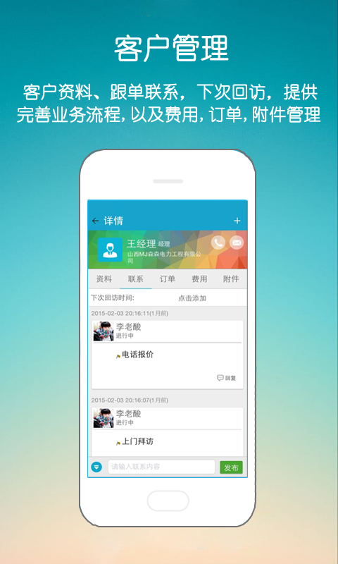 總管家云CRM iPhone版(銷售幫手) v5.22 蘋果手機(jī)版 0