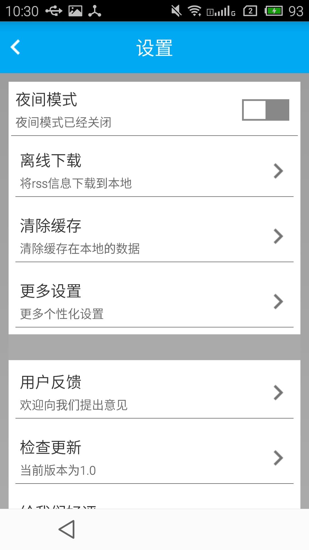 skyrss閱讀器 v1.0 安卓版 1