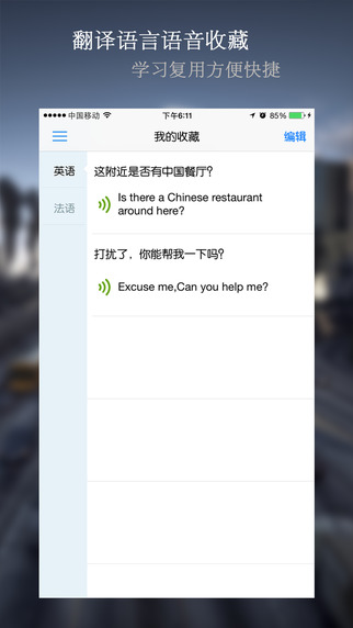 出國(guó)翻譯官iPhone版 v3.3.1 蘋果手機(jī)版 2