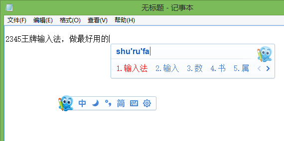 2345王牌輸入法 v7.9.0.8304 官方最新版 0