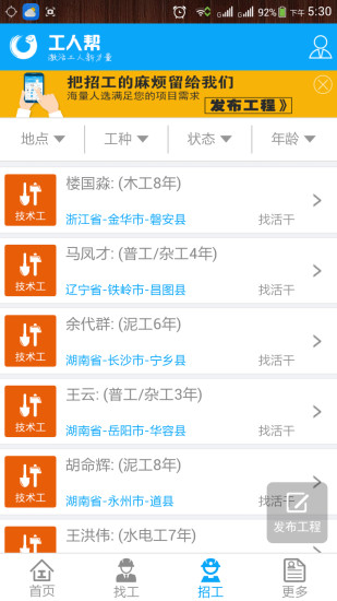 工人幫 v3.1.3 安卓版 0
