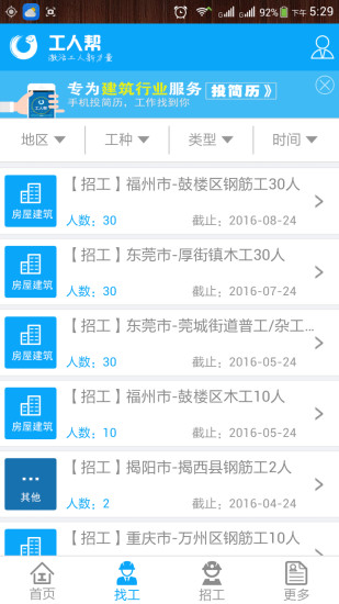 工人幫 v3.1.3 安卓版 1