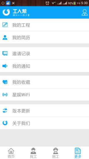 工人幫 v3.1.3 安卓版 2