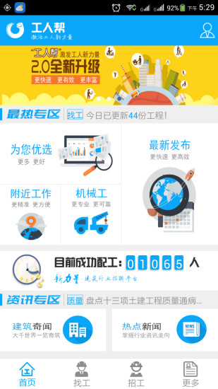 工人幫 v3.1.3 安卓版 3