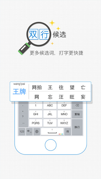 2345輸入法iphone版 v1.7 蘋(píng)果手機(jī)版 4