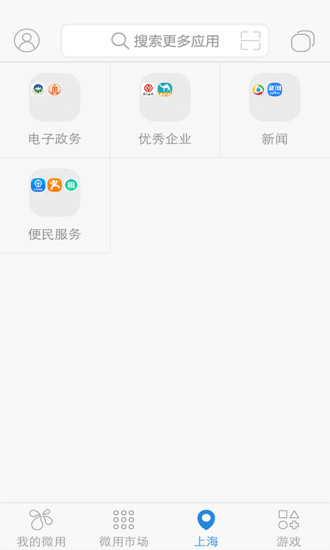 微用(應用聚合) v3.6.5 安卓版 0