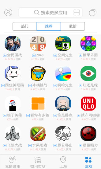 微用(應用聚合) v3.6.5 安卓版 1