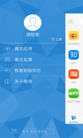 微用(應用聚合) v3.6.5 安卓版 2