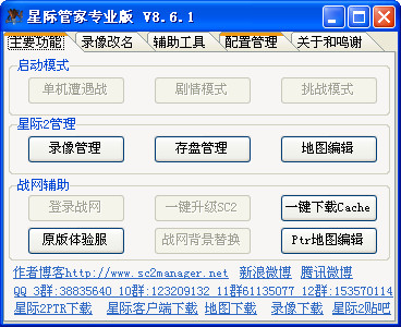 星際管家(星際爭(zhēng)霸2插件) V8.62 官方最新版 0