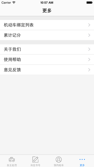 貴州交警ios版 v5.40 iphone最新版 1