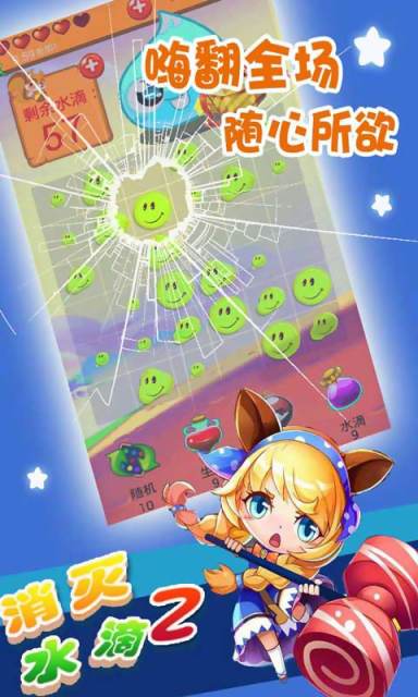 消滅水滴2內(nèi)購修改版 v1.0 安卓無限道具版 3