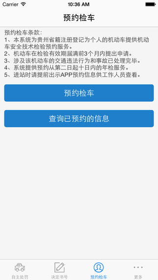 貴州交警ios版 v5.40 iphone最新版 3