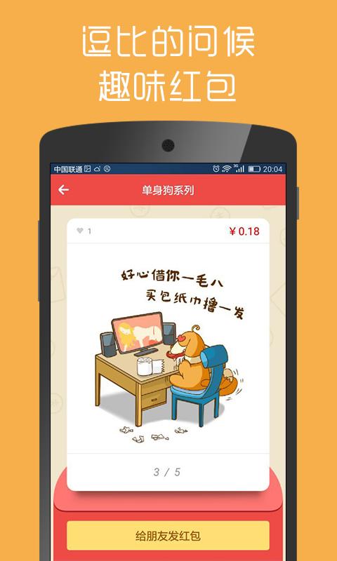 紅包君手機(jī)版 v1.3.0 安卓版 2