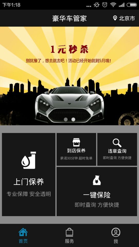 德師傅豪華車(chē)管家 v1.0.2 安卓版 0