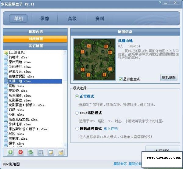 多玩星際盒子 星際盒子