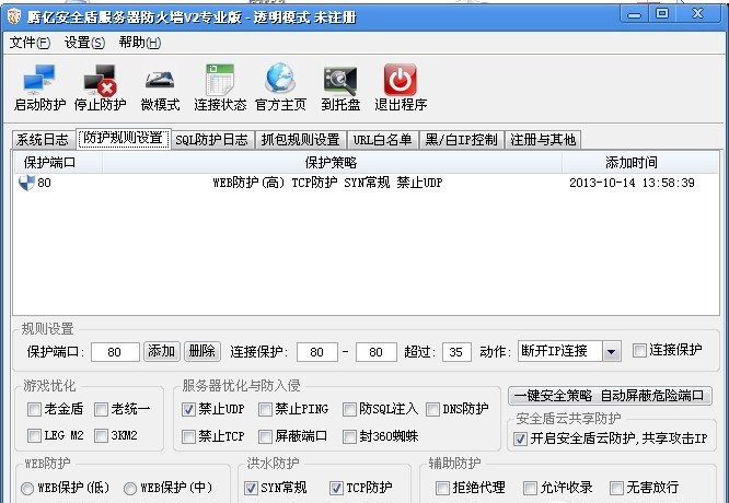 騰億安全盾服務(wù)器防火墻 v2.0 專業(yè)版 0