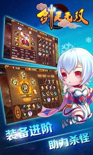 劍靈無雙3 v1.0 安卓無限元寶版 1