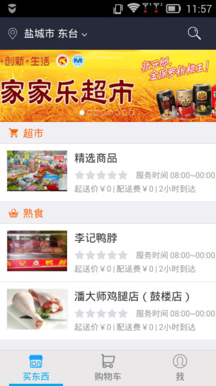 奔跑到家 v1.18 安卓版 0