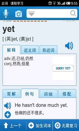 云詞手機詞典下載