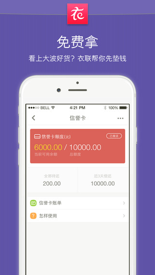 衣聯(lián)進貨寶iPhone版 v4.6.366蘋果手機版 0