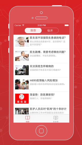 醫(yī)生站ipad版 v4.1.3 蘋果ios版 0