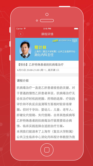 醫(yī)生站ipad版 v4.1.3 蘋果ios版 1