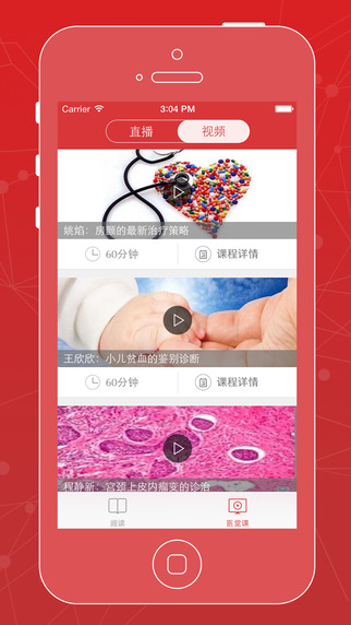 醫(yī)生站蘋果版下載