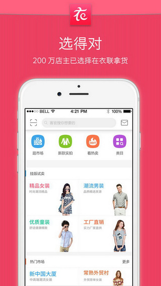 衣聯(lián)進貨寶iPhone版 v4.6.366蘋果手機版 3