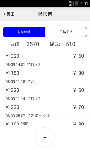 工資表 v1.0.3 安卓版 1