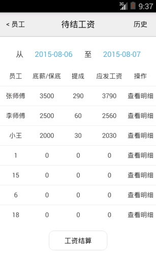 工資表 v1.0.3 安卓版 3