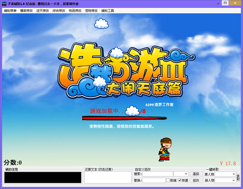 子濤造夢西游3輔助七代 v1.6 綠色版 0