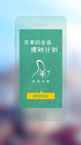拇指金融iphone版 v1.1 蘋(píng)果手機(jī)版 0