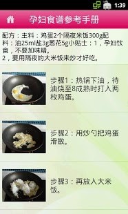 孕婦食譜參考手冊 v1.42 安卓版 0