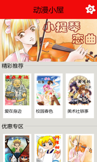 動(dòng)漫小屋 v1.0 安卓版 1