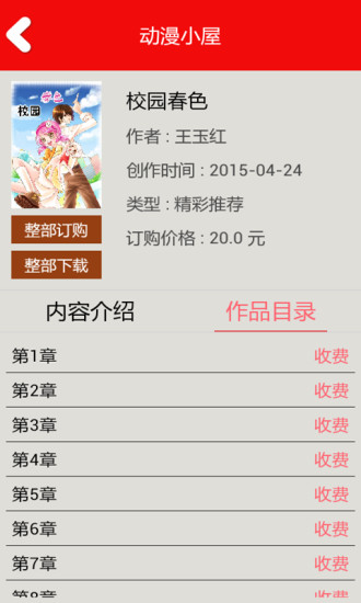 動(dòng)漫小屋 v1.0 安卓版 2