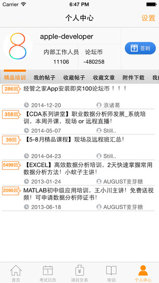 人大經(jīng)濟(jì)論壇蘋果版 人大經(jīng)濟(jì)論壇iPhone版