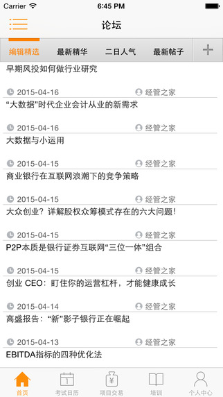 人大經(jīng)濟(jì)論壇經(jīng)管之家iphone版 v8.4.5 蘋果手機(jī)版 4