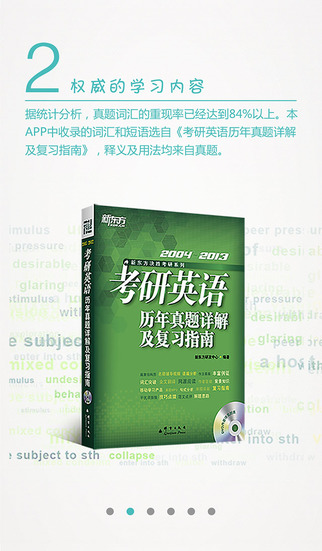 考研英語真題詞匯iPhone版 V3.0.3 蘋果手機版 1